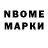 Марки N-bome 1,8мг aubrey emma